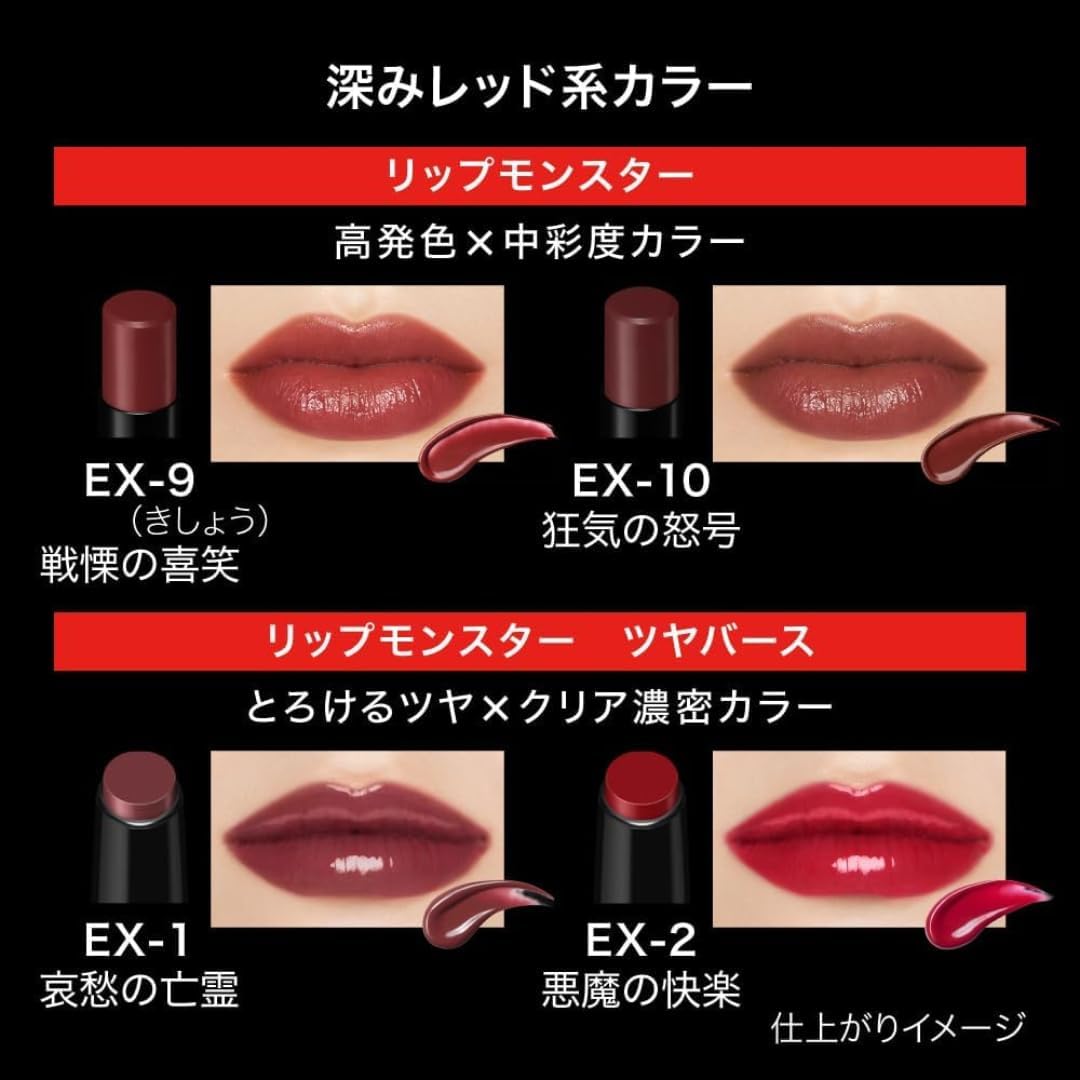 リップモンスター　新品　14本セット　限定　101-112 ex-1 ex-2 限定色 4本 セット売り】 リップモンスター ツヤバース EX-1